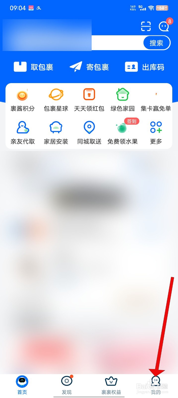 菜鸟如何关闭包裹中转提醒功能