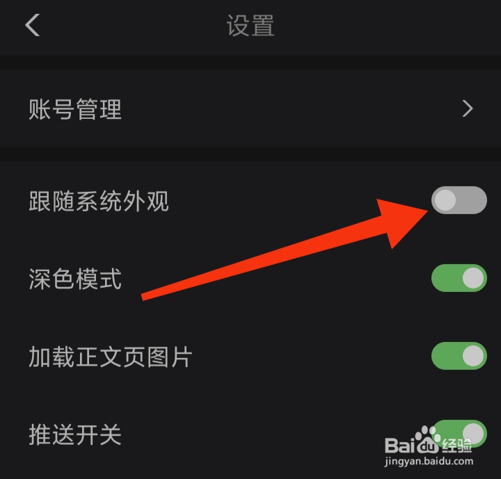 如何关闭财新App跟随系统外观模式