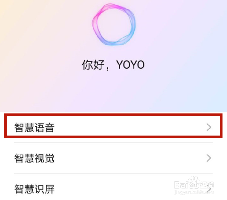 荣耀手机怎样唤醒yoyo