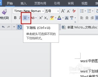 word下划线怎么去掉? 怎么去掉word中的横线