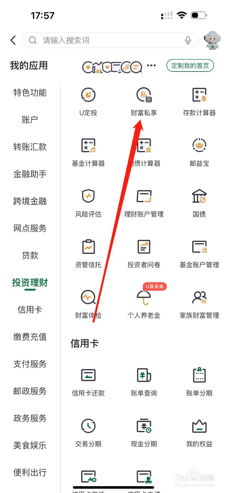 邮储银行怎么查看财富私享