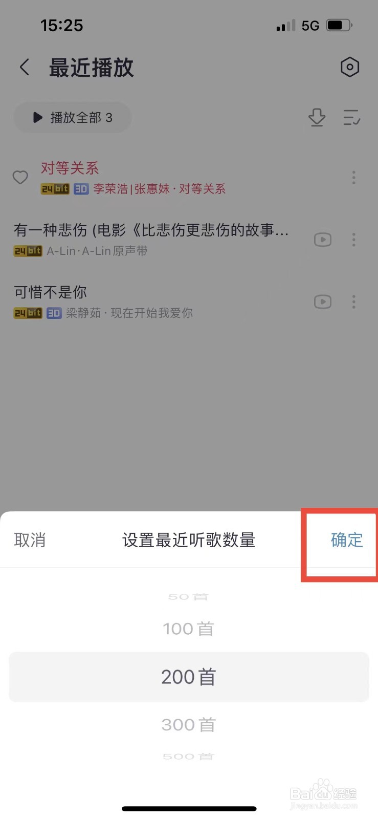 咪咕音乐如何设置最近听歌数量