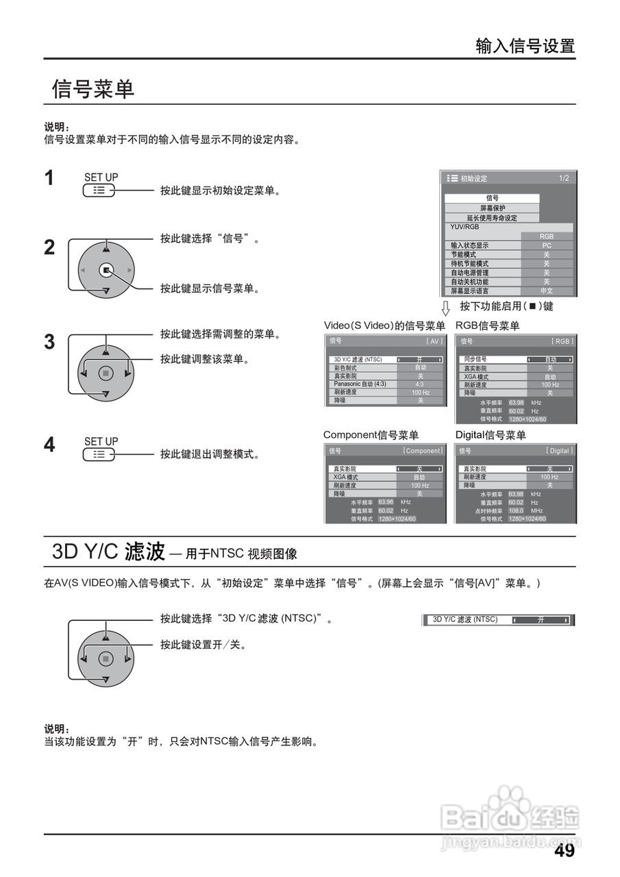 松下高清等离子电视TH-85PF12C型使用说明书:[5]