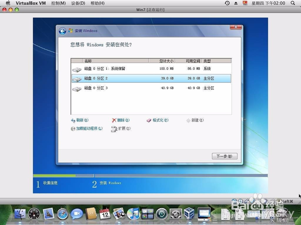在Mac OS当中安装虚拟机