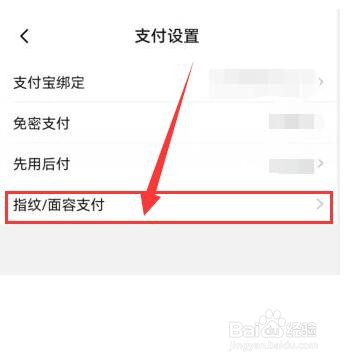 淘特如何启用刷脸及指纹支付功能