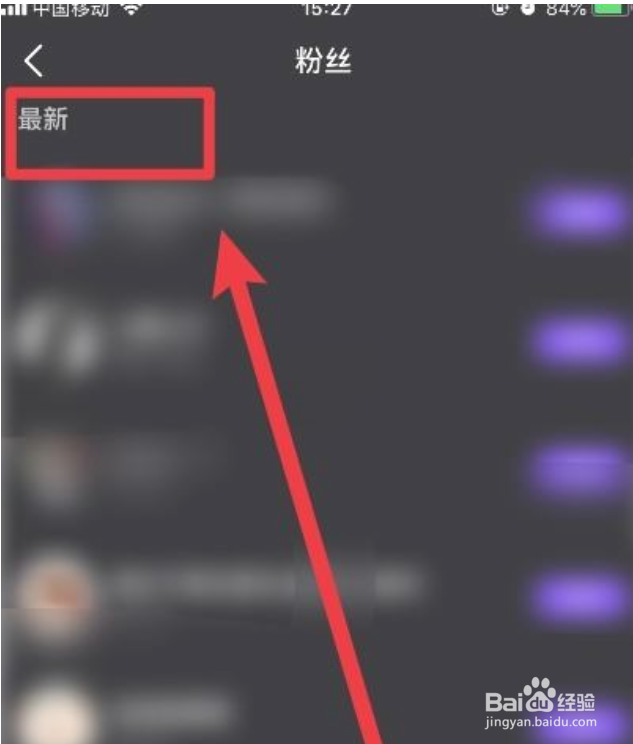 怎么查看微视新增的粉丝