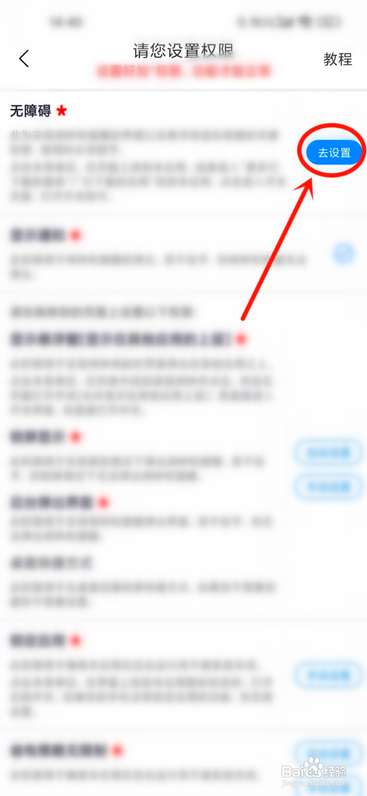 语音闹钟在哪开启无障碍权限