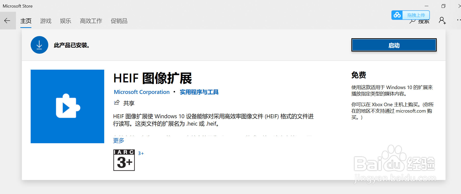 win10如何打开heic照片