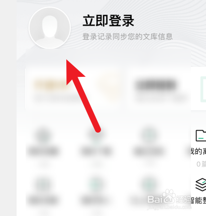 怎样注册登录百度文库