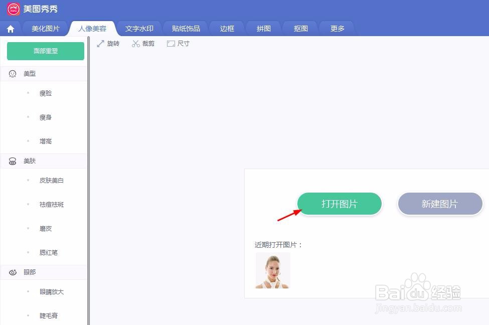 怎么可以把照片脸修胖