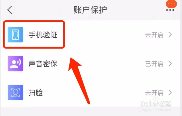 淘宝如何开启手机验证