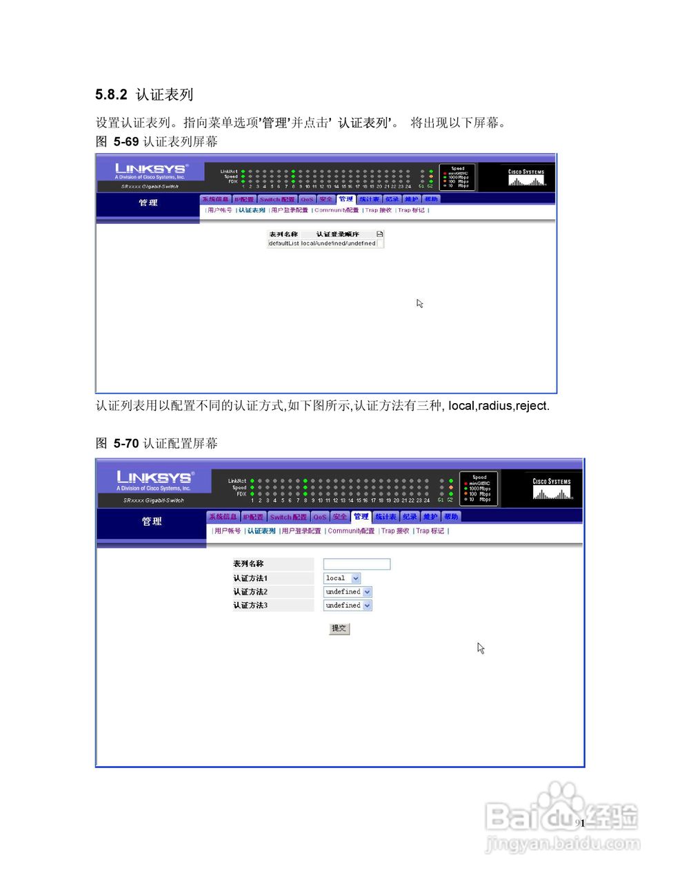 思科交换机SR324型使用说明书:[10]