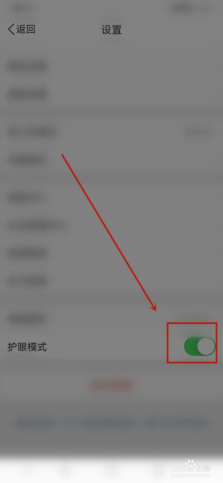 微博app的护眼模式怎么开启