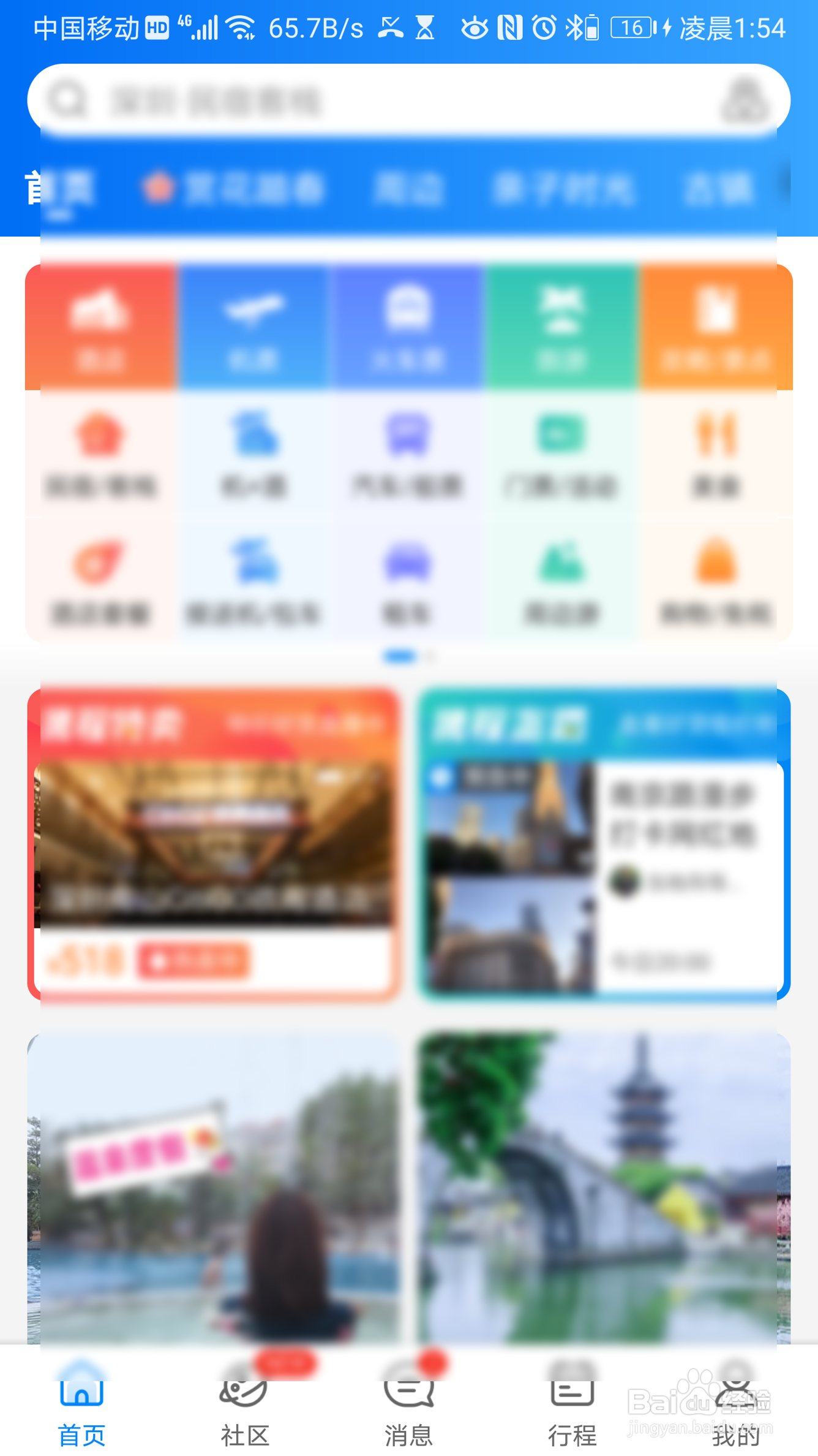 携程旅行如何半自助旅游