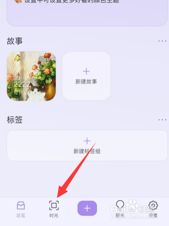 韶光app如何记录今天的情绪