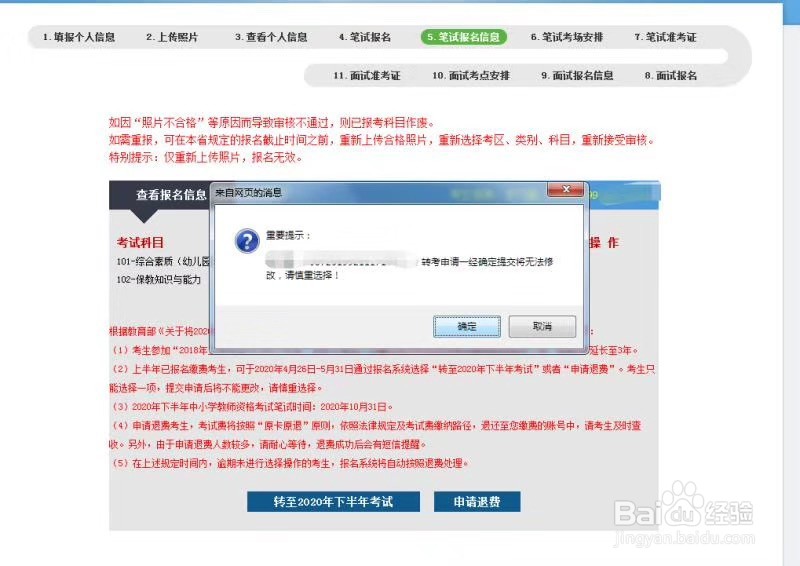 教师资格证退费流程及转至下半年考试申请流程