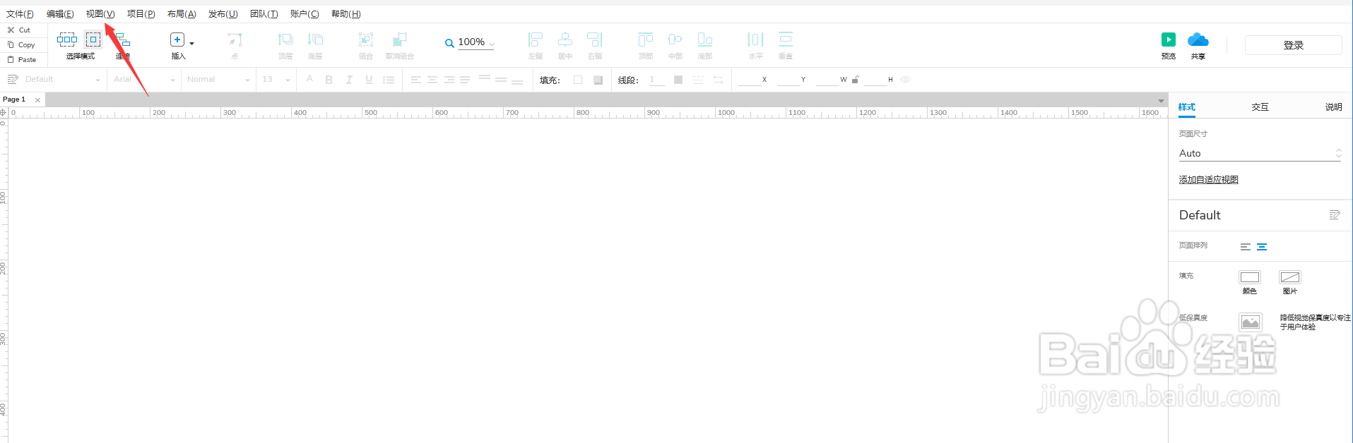 Axure左侧功能栏消失怎么办