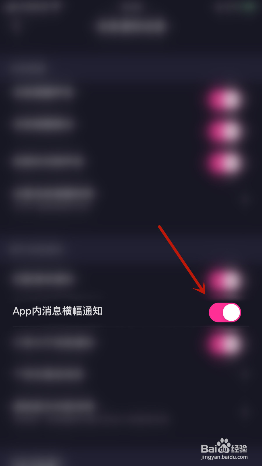 薄语怎么关闭App内消息横幅通知