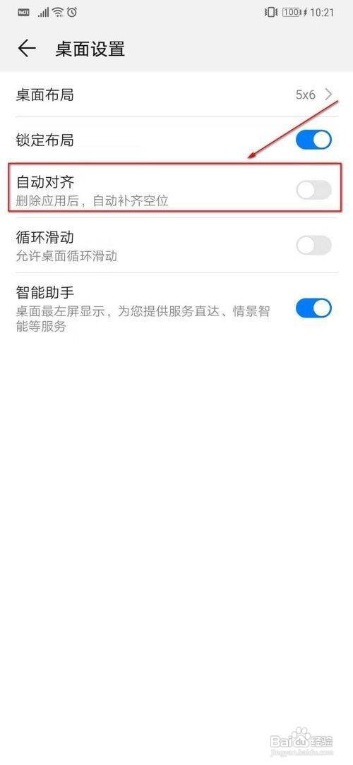 华为mate20Pro怎么设置自动对齐