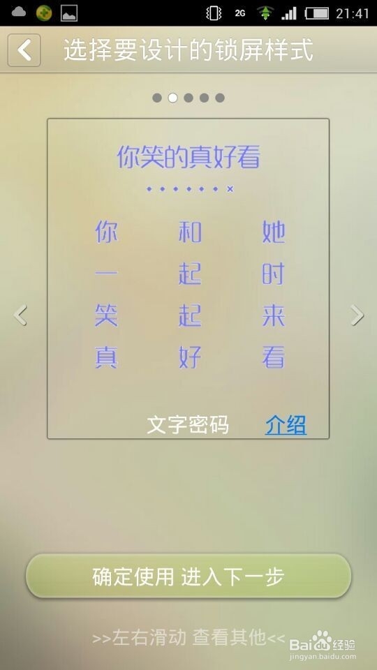 怎么制作萌萌哒的密码锁屏