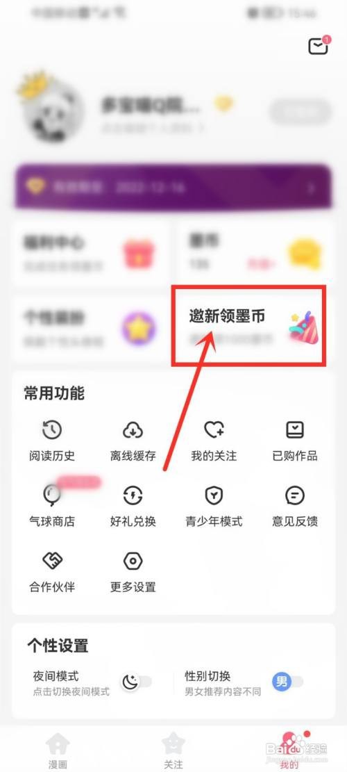 微博动漫app怎么邀请新用户