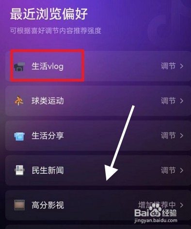 抖音内容偏好如何设置