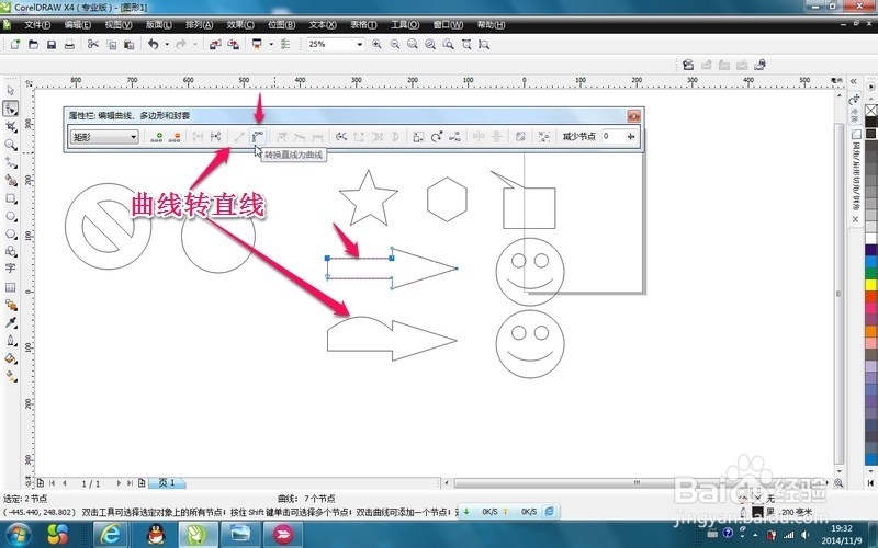 cdr软件中如何编辑节点