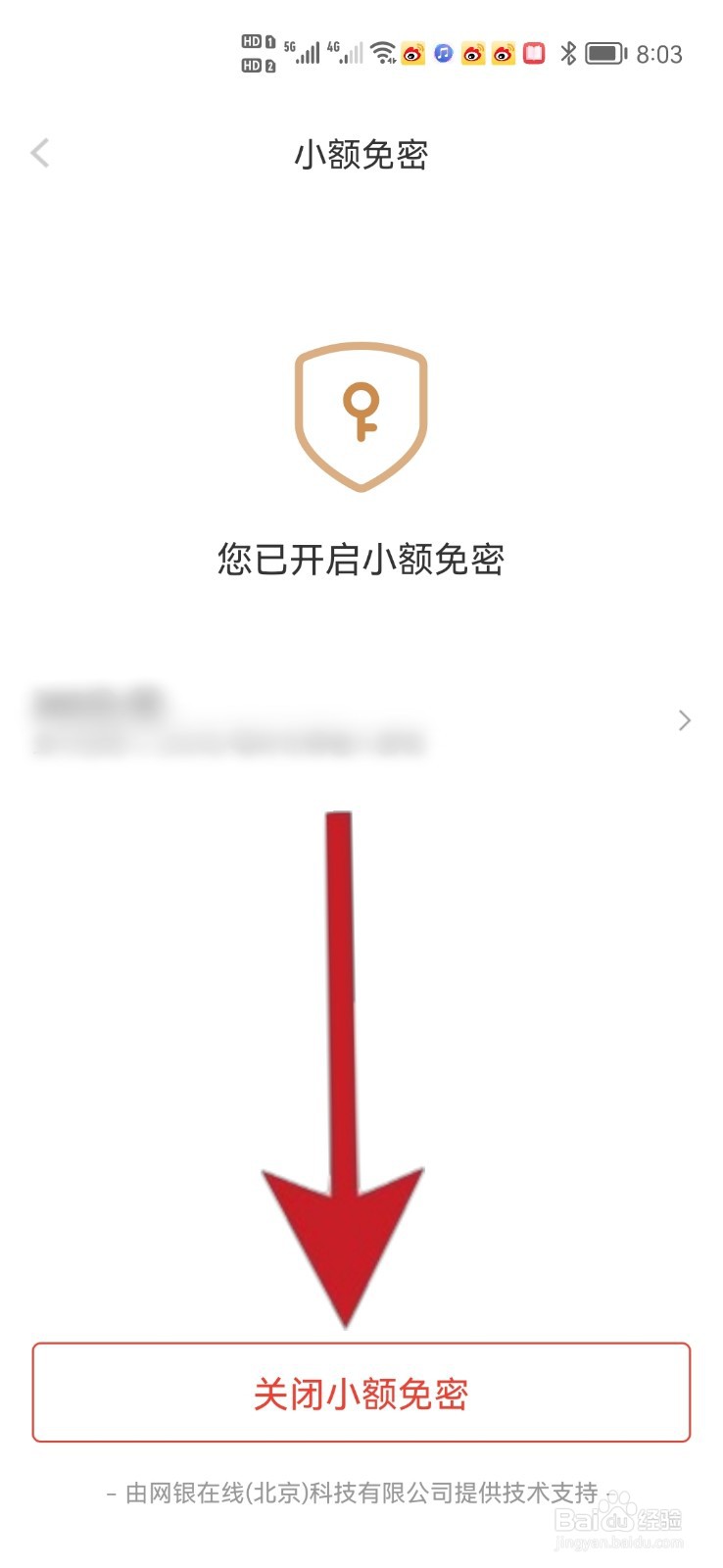 如何关闭京东金融小额免密支付功能