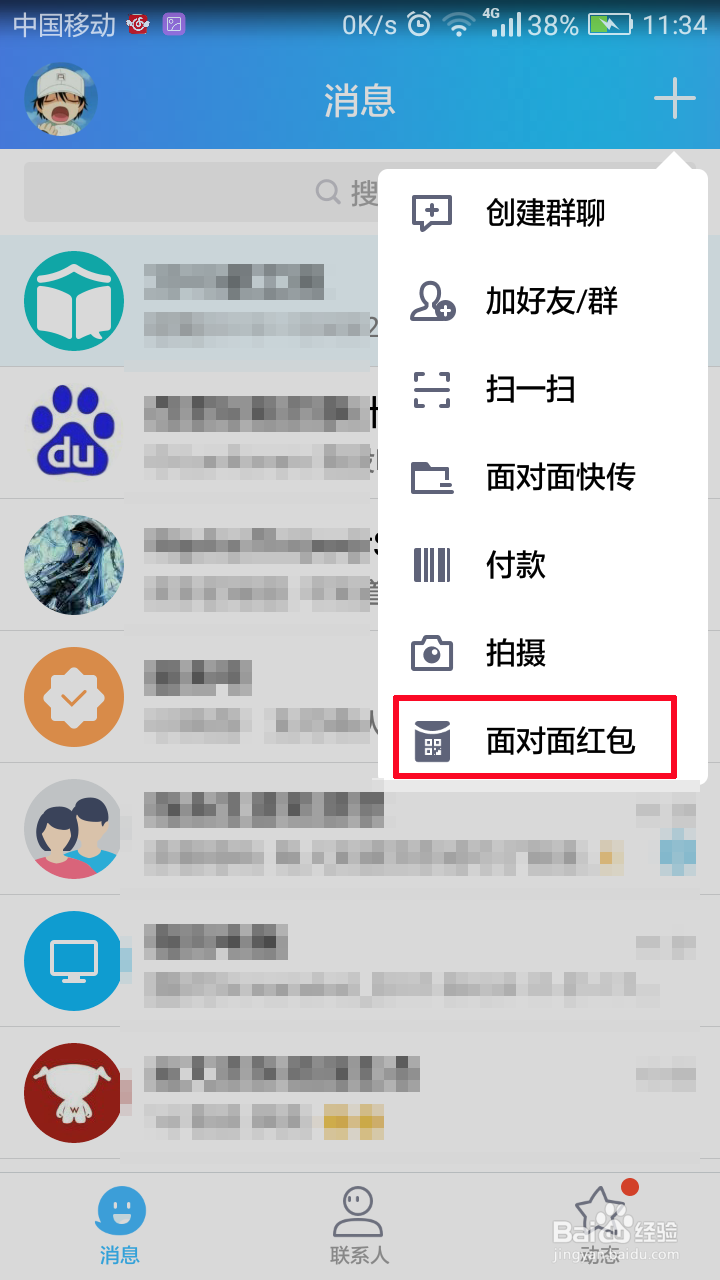 手机QQ面对面红包怎么使用