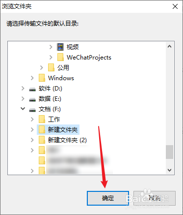 如何修改QQ接收文件的默认目录