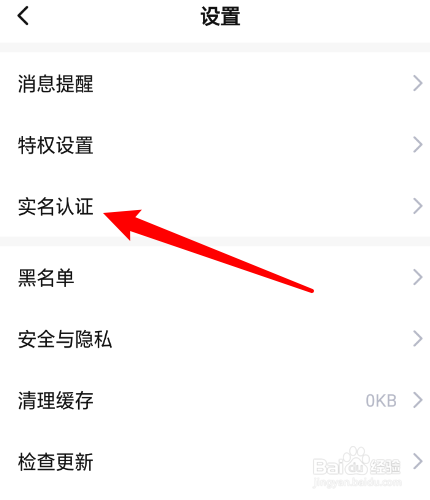 皮玩怎么进行实名认证?