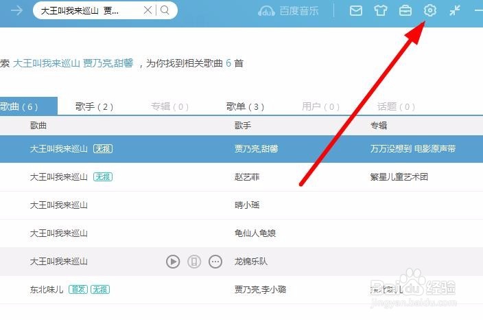 如何将百度音乐下载到桌面上的方法