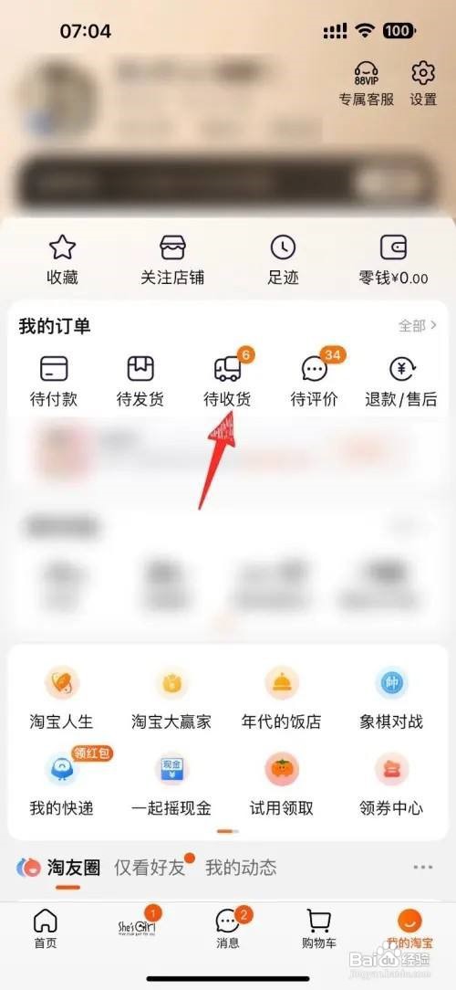 淘宝在哪确认收货