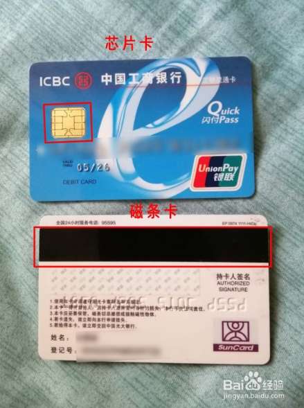 银行卡/信用卡消磁了怎么办