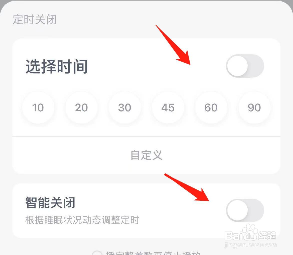 网易云音乐怎样设置定时关闭