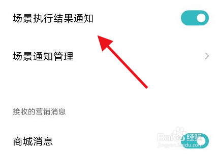 米家app怎么开启场景执行结果通知