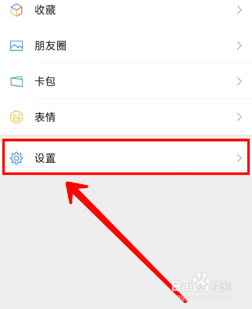 微信的锁屏通知怎么开