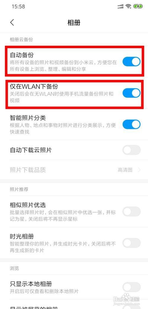 小米手机如何关闭照片的云备份