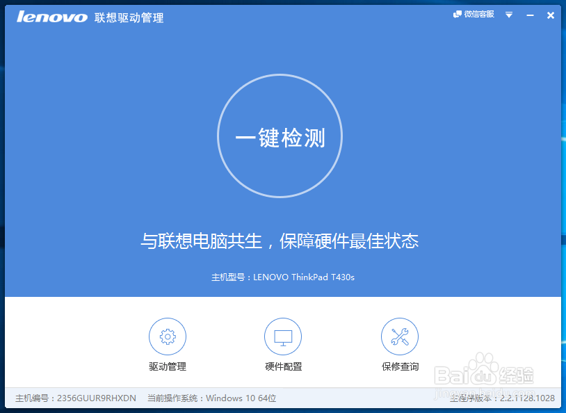 怎么给thinkpad装官方驱动