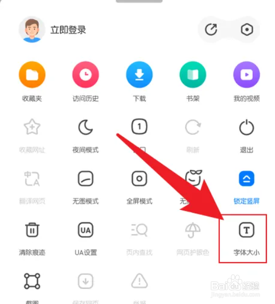 手机360浏览器APP如何把字调大