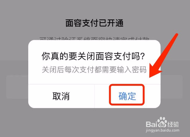 淘宝如何关闭面容支付