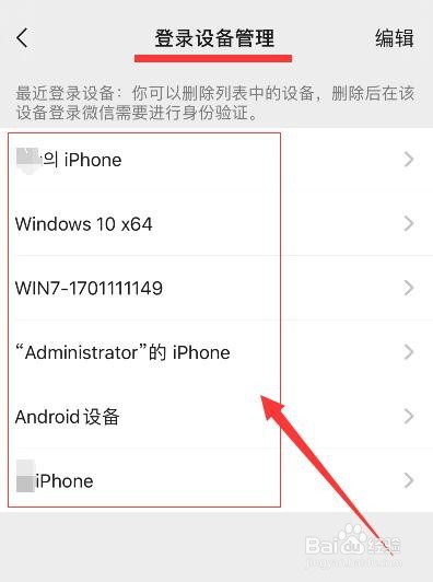 微信登录设备的查看方法