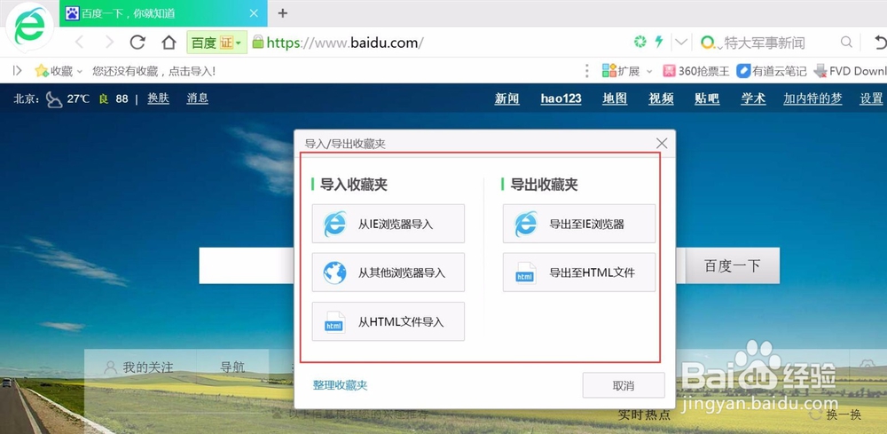 360浏览器如何保存书签