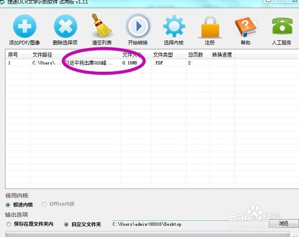 文字识别软件怎么提取jpg图片内的文字内容