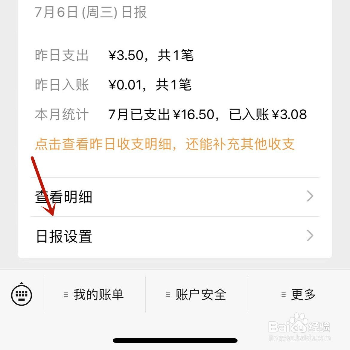 怎么设置微信支付每月提醒自己交房租