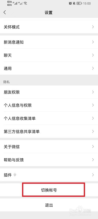 微信怎么切换大小账号