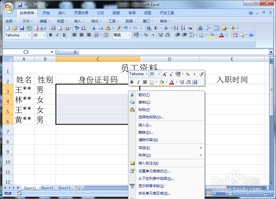 Excel类似身份证的数字怎么正确输入