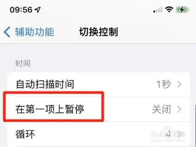 iphone如何切换时在第一项上暂停？