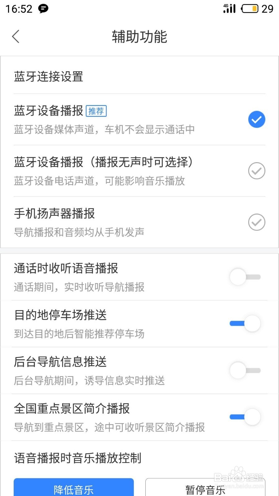 百度地图如何设置通话时可收听语音播报