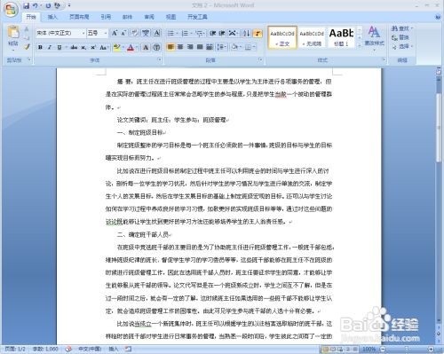 如何去掉Word中混杂的回车符？